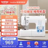 兄弟（brother）JD2799小型迷你家用电动缝纫机多功能带锁边平车GS2700升级款脚踏 JD2799（基础套餐）