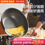 苏泊尔（SUPOR）炒锅双面星星石不粘锅平底煎锅无油烟电磁炉燃气灶通用双面麦饭石 有附耳直径 适用3-5人 32cm