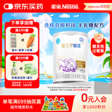 雀巢 安儿宁能恩 婴幼儿无乳糖配方粉 400g
