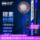 本诺碳素抄网超轻超硬抄网竿套装大物可伸缩杆钓鱼捞鱼网兜抄网头全套 【逆丝高碳】+35#铝合金竞技网头 3m