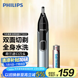飞利浦（PHILIPS）鼻毛修剪器双面切剃全身水洗剃毛器NT5600