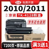 碳宝适用京瓷2010 2011复印机粉盒TK4128墨盒墨粉碳粉MK4105硒鼓 【7200页/1支】买3送1 TK4128粉盒