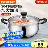 苏泊尔（SUPOR）304不锈钢小红圈汤锅大小号复底炖锅火锅煮面锅 燃气灶电磁炉通用 适用2-3人 加厚款 直径 22cm
