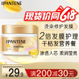 潘婷发膜氨基酸染烫修护270G养发柔顺护发素免蒸发膜