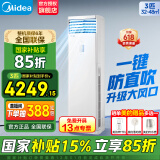 美的（Midea）空调立式柜机3匹方柜 变频冷暖两用上出风 智能自清洁客厅企业空调套装智能餐厅柜机换新补贴 大3匹 二级能效 【鲜逸】新款省电升级