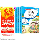 数学专项训练 九九乘除法表内乘法表内除法随堂练课时同步练习册课堂作业本课课练（套装共3本）