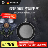 WMF福腾宝煎锅家用不粘锅煎盘煎蛋锅牛排锅Devil平底锅24cm厨房好物