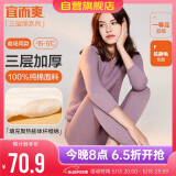 宜而爽秋冬季【三层加厚】女士保暖内衣100%纯棉圆领套装全棉秋衣秋裤女