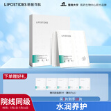 丽普司肽（lipostides）寡肽精华面膜保湿补水保持肌肤水润5片/盒装节日礼物 送女友