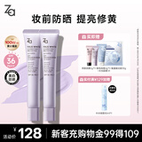 姬芮（ZA）紫色隔离霜防晒遮瑕霜妆前乳三合一 35g*2 SPF36送礼