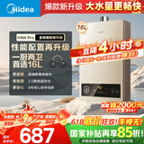 美的（Midea）16升燃气热水器天然气【一厨两卫】【国补立减15%】家用智能变频恒温节能低水压启动JSQ30-HWA Pro