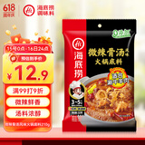 海底捞微辣骨汤风味火锅底料210g 麻辣烫 香锅火锅 一料多用