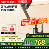 华帝（VATTI）机械臂面盆水龙头洗脸盆 万向旋转冷热出水 304不锈钢四功能