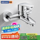 科固（KEGOO）淋浴水龙头黄铜冷热混水阀 浴室卫生间洗澡花洒开关浴缸龙头K3030
