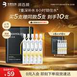 润百颜水润次抛精华液5支玻尿酸补水保湿面部试用女华熙生物