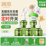 润本蚊香液电蚊香驱蚊液大容量45ml×5瓶+1器防蚊定时无香型儿童