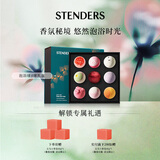 施丹兰（STENDERS）【囤货装】浴盐泡澡球泡脚球泡泡浴精油球9球礼盒送男女友礼物