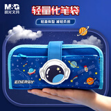 晨光（M&G）文具星河探险大容量学生笔袋 小学生翻盖文具盒铅笔盒三层收纳加厚加长初中男生牛津布蓝色