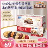 三只松鼠每日坚果优鲜沛联名款750g/30袋 零食大礼包腰果 端午团购送礼