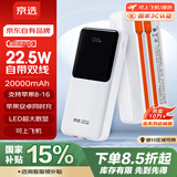 京选京东自有品牌 【3C认证可上飞机】自带线充电宝20000毫安22.5W快充PD20W移动电源苹果小米华为手机