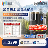 家里泉矿泉机【国家补贴】净水器家用加热直饮一体机免安装反渗透净饮机昆仑矿泉款适用【3-6人】