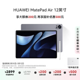 HUAWEI MatePad Air 12英寸2024款华为平板电脑144Hz全面屏2.8K办公学生学习12+256GB 烟云灰 手写笔套装
