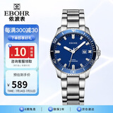 依波（EBOHR）手表男 飞驰运动风学生表100米防水蓝面夜光钢带石英表51490218
