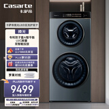 卡萨帝（Casarte）揽光14LB分区洗护双子滚筒懒人洗衣机全自动 智能投放 智能防皱 CS B14LDALBU1 家电补贴