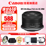 佳能（Canon）微单相机镜头 微单变焦镜头打鸟 适佳能R10 R50 R7 R8 RP R6 R5二代微单相机 RF-S 18-45 IS STM变焦镜头 黑色 官方标配【赠送UV滤镜+保修延保礼包
