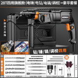 科麦斯轻型电锤冲击钻三用工业级大功率电镐混凝土装修钻孔电钻电动工具 28T/四用旗舰款+豪华套餐