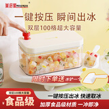 美进家（MEIJINJIA）冰块模具冰格制冰模具冰格冻冰盒冰块制冰神器 配冰铲 双层100粒