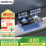 迅达（XUNDA）燃气灶天然气灶家用双灶台 嵌入式台式两用 5.0KW旋流火灶红点防烫 国家政府补贴20% Q2HA-天然气