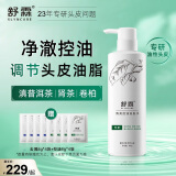 舒霖清爽控油洗发水蓬松去油舒缓头痒洗发露清洁头皮男士女士通用500g