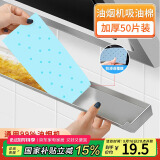 拜杰油烟机吸油纸抽吸油棉专用隔油棉隔油垫 覆膜款 50条装