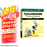 Python极客项目编程(异步图书出品)
