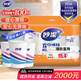 妙洁 纸杯一次性杯子茶水食品级 100只装228ml加厚型