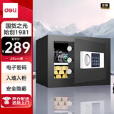 得力保险柜 家用办公电子密码保险箱小型保管箱入墙入柜私密箱隐藏保密柜 可固定安装 25cm墨玉黑
