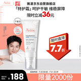 雅漾（Avene）专研舒缓保湿霜40ml滋润保湿维稳干敏 乳霜特护乳液面霜升级男女