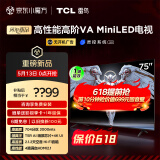 TCL雷鸟鹤6 PRO 25款 75英寸 MiniLED家电国家补贴 天空声道 一级能效智能平板电视机75S595C Pro-A