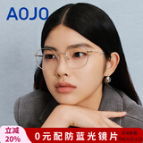 aojo眼镜框架金丝眼镜圆框专业可配防蓝光度数近视眼镜0032 C02气质浅金  赠1.60镜片