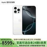 Apple/苹果 iPhone 16 Pro Max 支持移动联通电信5G全网通 双卡双待手机 白色钛金属 256GB 白条24期分期免息【热销】