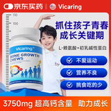 VICARING赖氨酸乳碳酸高钙 钙片补钙铁锌维生素1瓶装