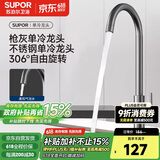 苏泊尔（SUPOR）单冷水龙头厨房304不锈钢360度可旋转枪灰洗菜盆专用水槽龙头