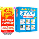 识字大王1400余字（2-6岁 学龄前儿童看图学拼音学汉字带音频）识字有声书 幼小衔接学前识字大全 幼儿识字  
