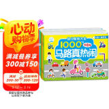 海润阳光 幼儿贴纸大全1000创意贴 交通工具系列全6册 宝宝贴贴画2-6岁贴纸早教绘本智力开发启蒙认知书 儿童益智专注力训练贴贴画