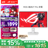 华硕ROG XG27ACG-W绝杀 27英寸显示器2K电竞 2K180Hz原生高刷FastIPS 1ms响应G-SYNC兼容HDR400