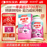 汤臣倍健钙铁锌咀嚼片  青少年儿童钙片 助力成长长高发育4-17岁