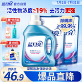 蓝月亮深层洁净洗衣液 薰衣草香 1kg瓶+1kg*2补充装 强效去污