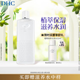 DHC植物滋养化妆水180ml 补水保湿深层滋润细腻湿敷水柔肤水干燥肌