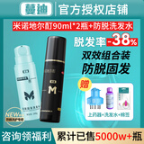 蔓迪米诺地尔酊5%浓度生发增发液喷雾育发液男女防脱发严重掉发秃发曼迪米诺地尔治疗脱发斑秃 2盒90ml+防脱固发洗发水200g【防脱固发】